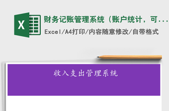 2021年財(cái)務(wù)記賬管理系統(tǒng)（賬戶統(tǒng)計(jì)，可查詢）