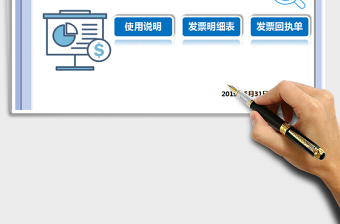 2021年發(fā)票簽收回執(zhí)管理系統(tǒng)表
