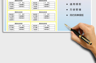 2021年散装食品标签