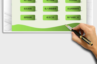 2021年財務(wù)收支記賬管理系統(tǒng)