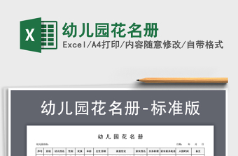 2021年幼兒園花名冊