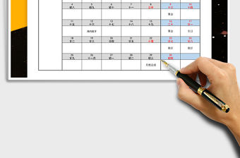 2021年日程計劃表