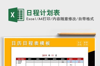 2021年日程計劃表