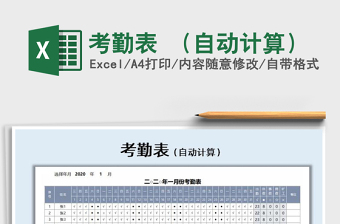 2021年考勤表 （自動計算）