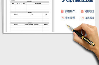 2021年新員工入職登記表