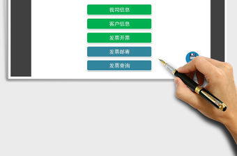 2021年發(fā)票管理系統(tǒng)（帶查詢）