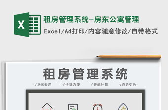 2021年租房管理系統(tǒng)-房東公寓管理