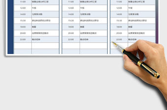 2021年領導日程表