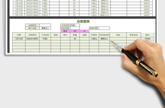 2021年销售登记查询表