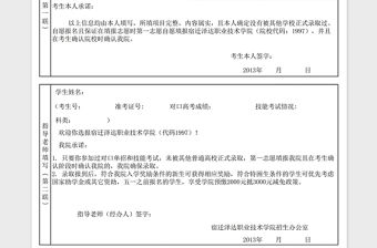 2021年新生優(yōu)錄報名表