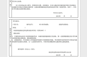 2021年新生優(yōu)錄報(bào)名表