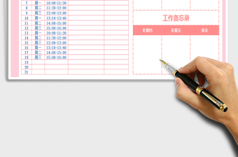 2021年個人常用工作計劃表