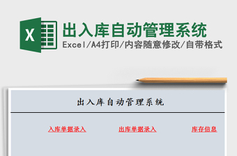 2021年出入庫自動管理系統(tǒng)