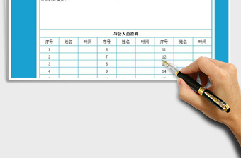 2021年會議記錄表免費下載