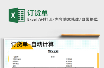 2021年訂貨單