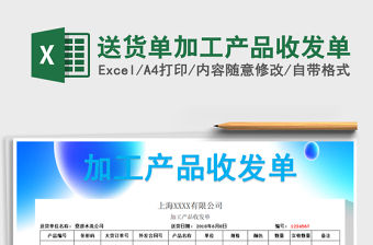 2021年送貨單加工產品收發單