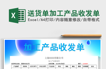 2021年送貨單加工產(chǎn)品收發(fā)單
