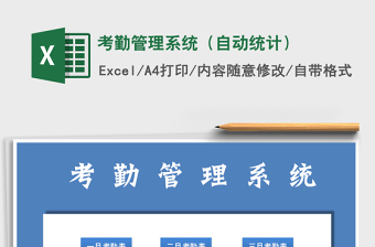 2021年考勤管理系統(tǒng)（自動統(tǒng)計）