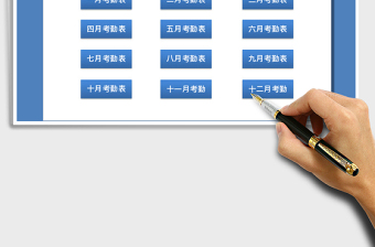 2021年考勤管理系統(tǒng)（自動統(tǒng)計(jì)）