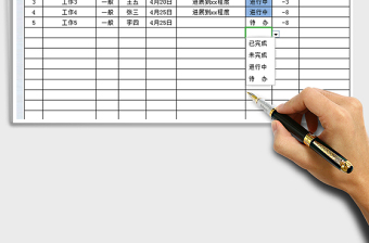 2021年工作進(jìn)度跟蹤表
