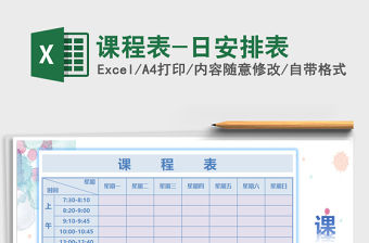 2021年課程表-日安排表