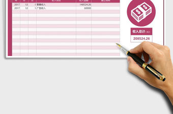 2021年財務報表-公司項目收入明細記賬表