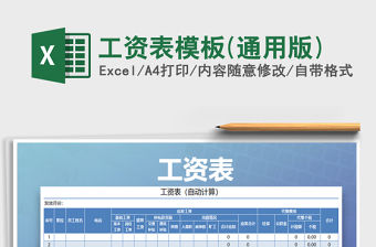 2021年工資表模板(通用版)