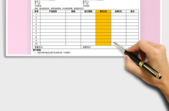 2021年產(chǎn)品報價單-通用模板