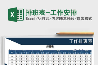 2021年排班表-工作安排免費下載