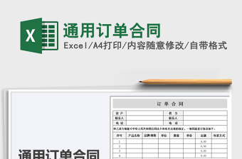 2021年通用訂單合同