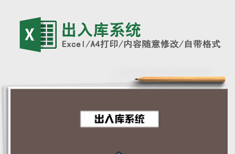 2021年出入庫系統(tǒng)