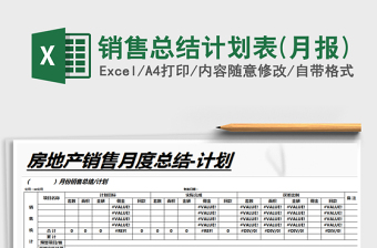 店铺销售总金额记录月报表