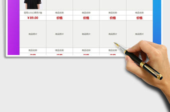 2021年商品團(tuán)購報(bào)價(jià)表