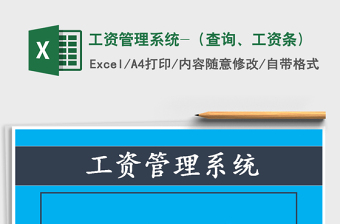 2021年工資管理系統(tǒng)-（查詢、工資條)