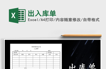 2021年出入庫單