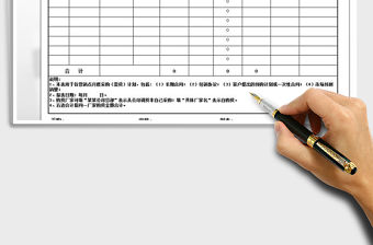 2021年采購供貨計劃申請表