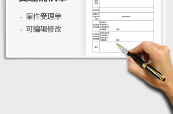 2021年案件登記受理確認(rèn)單