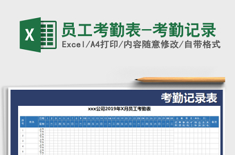 员工考勤表2022年11月