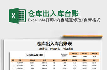 2021年倉(cāng)庫(kù)出入庫(kù)臺(tái)賬