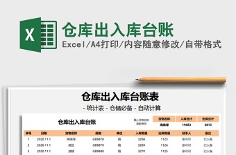 2021年倉庫出入庫臺賬