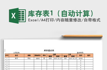 2021年庫存表1（自動計算）
