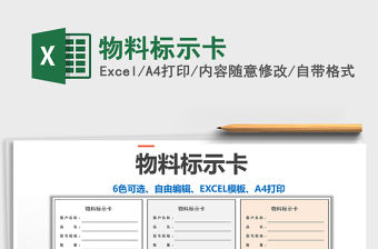 2021年物料標示卡