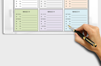 2021年物料標(biāo)示卡