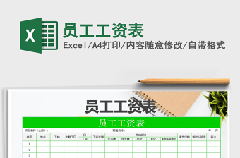2021年員工工資表