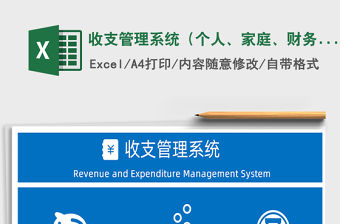 2021年收支管理系統（個人、家庭、財務）