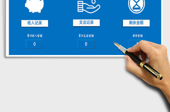 2021年收支管理系統（個人、家庭、財務）