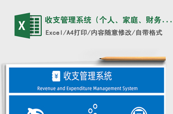 2021年收支管理系統(tǒng)（個人、家庭、財務(wù)）