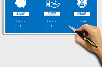 2021年收支管理系統(tǒng)（個人、家庭、財務(wù)）