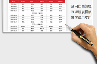 2021年課程表-圣誕風(fēng)格