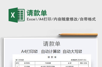 2021年請(qǐng)款單